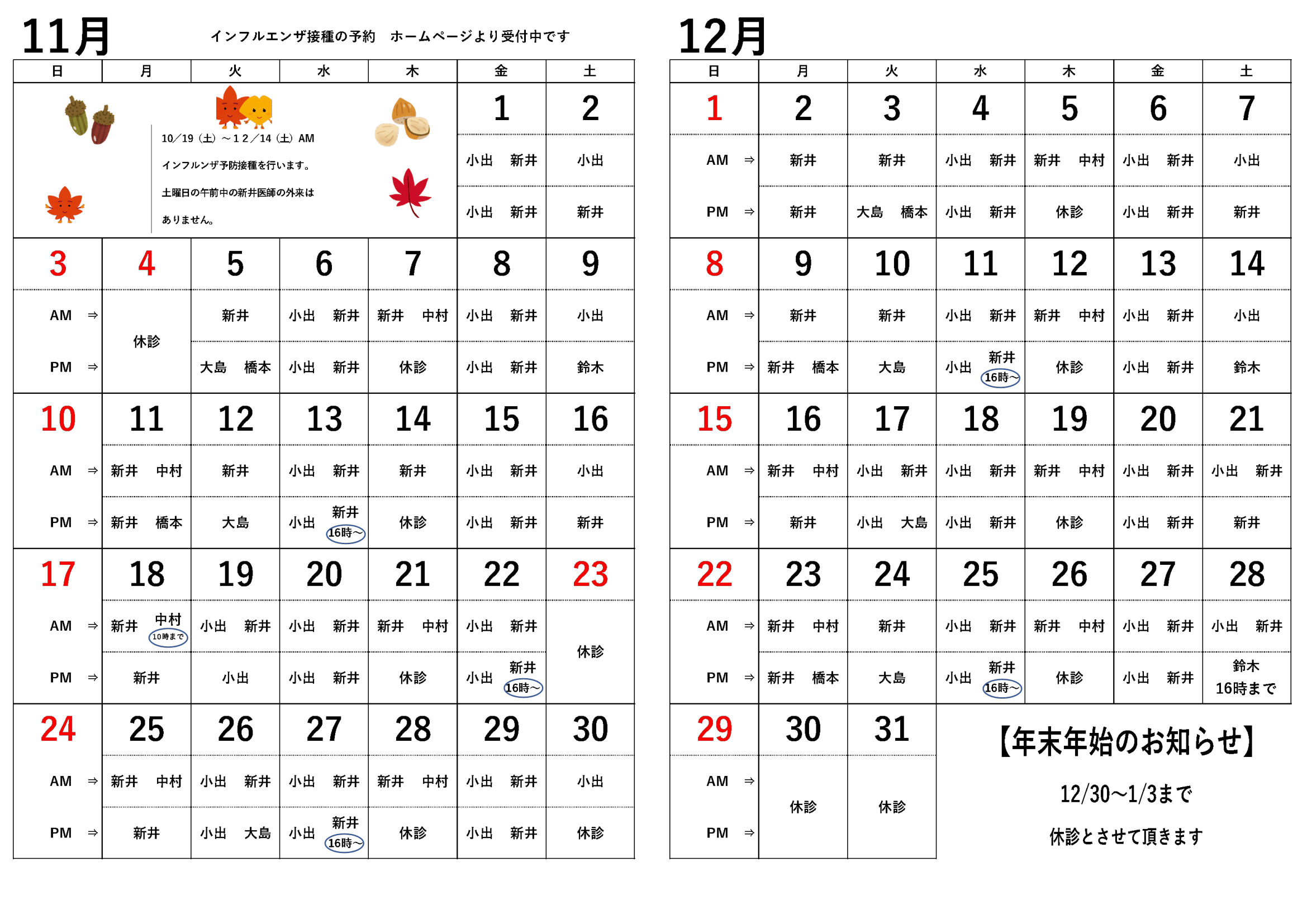  診療予定