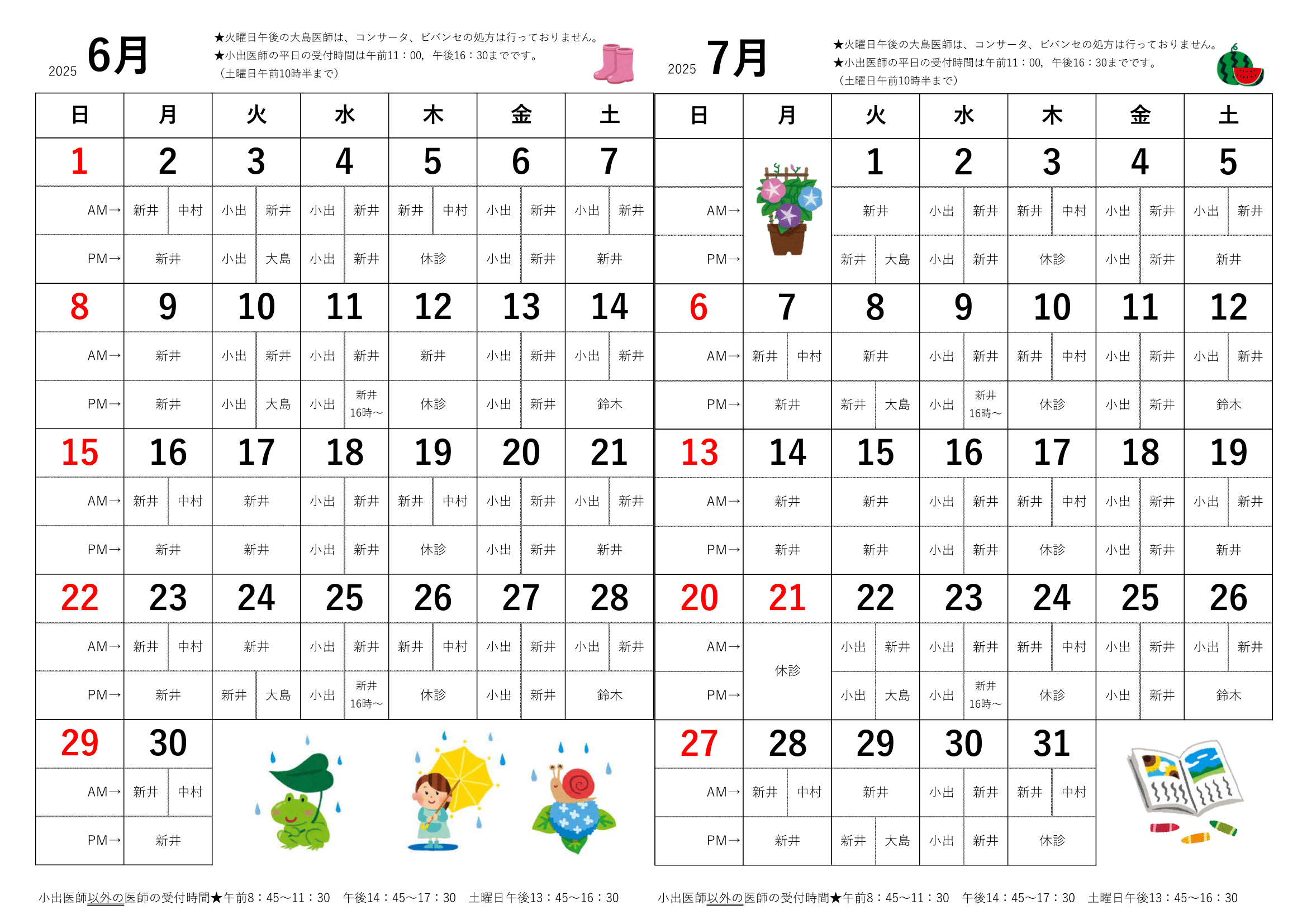 診療予定